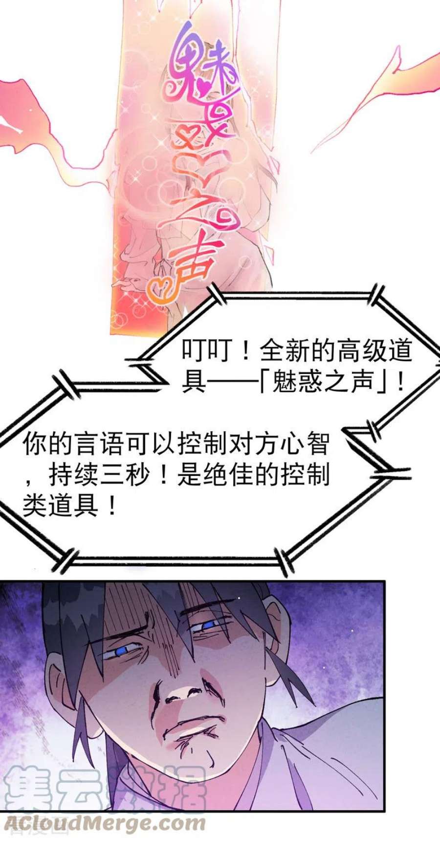 最强内卷系统43话 魅惑之声