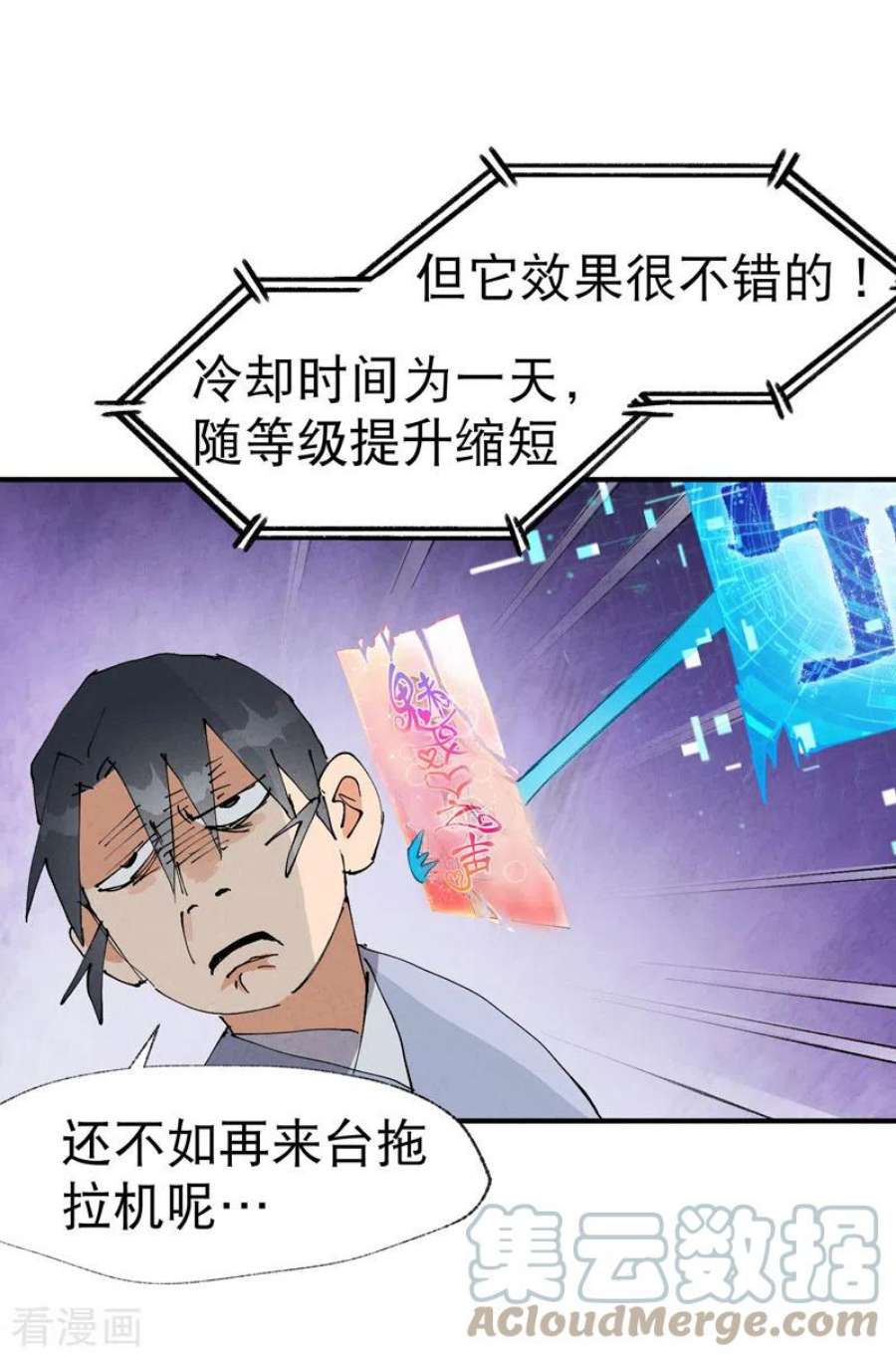 最强内卷系统43话 魅惑之声