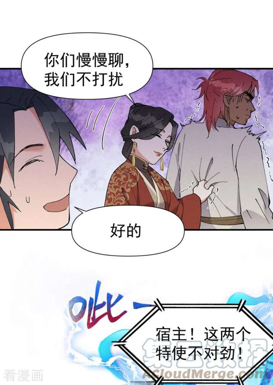 最强内卷系统45话 会面