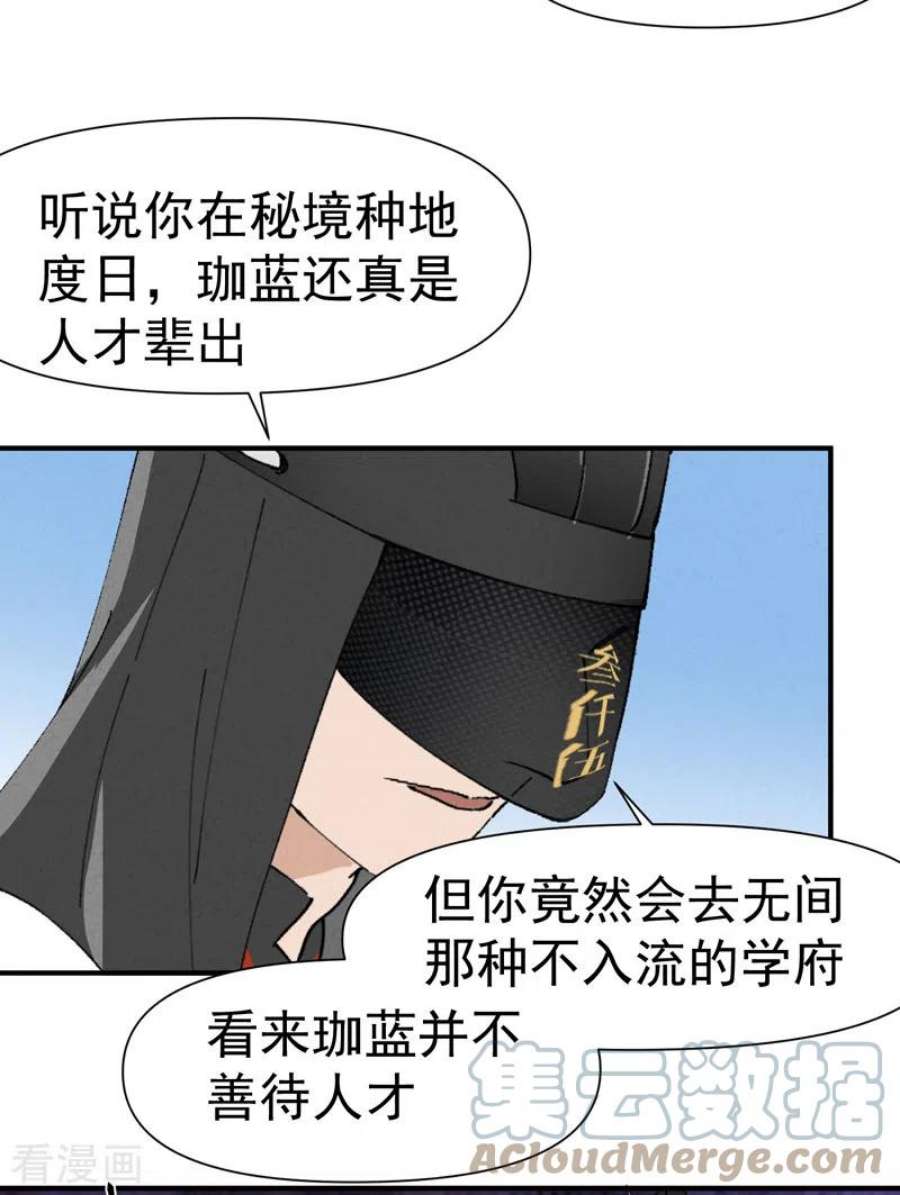 最强内卷系统45话 会面