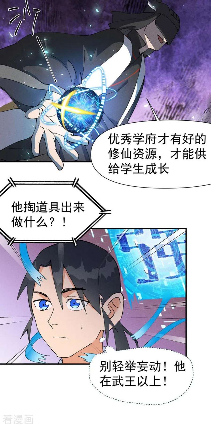 最强内卷系统45话 会面