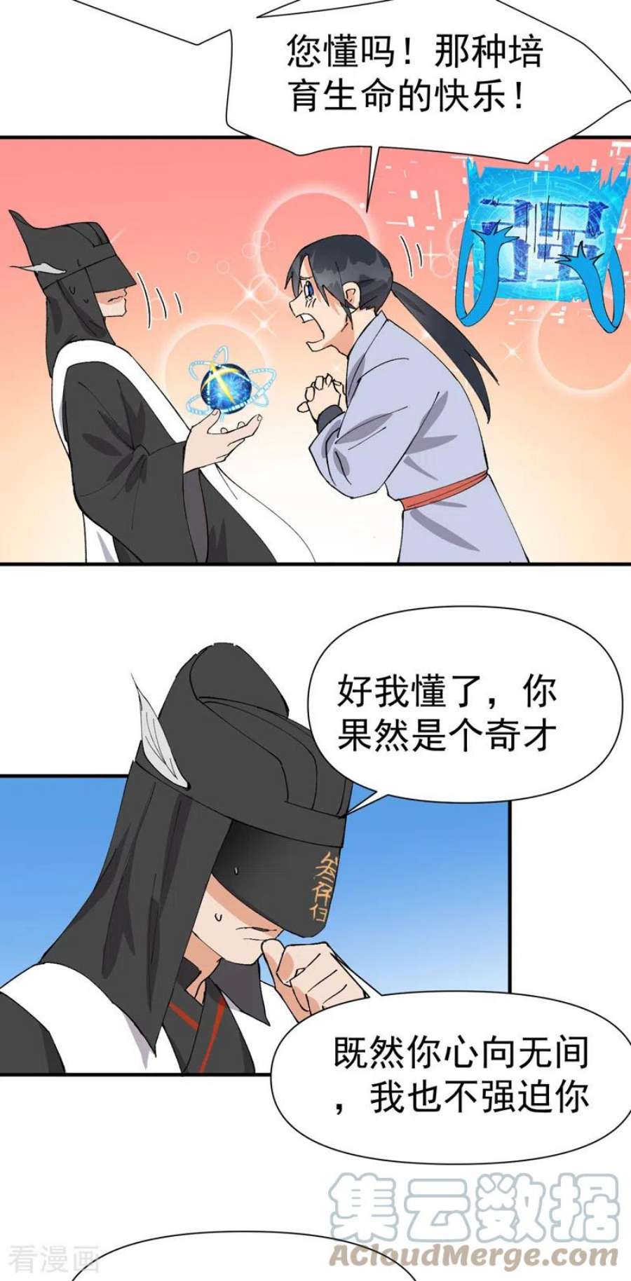 最强内卷系统45话 会面