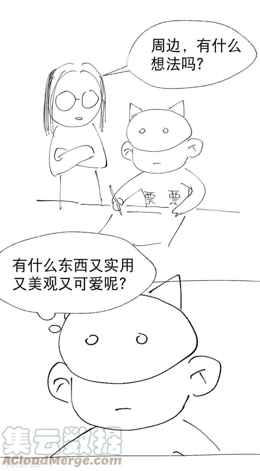 最强内卷系统45话 会面