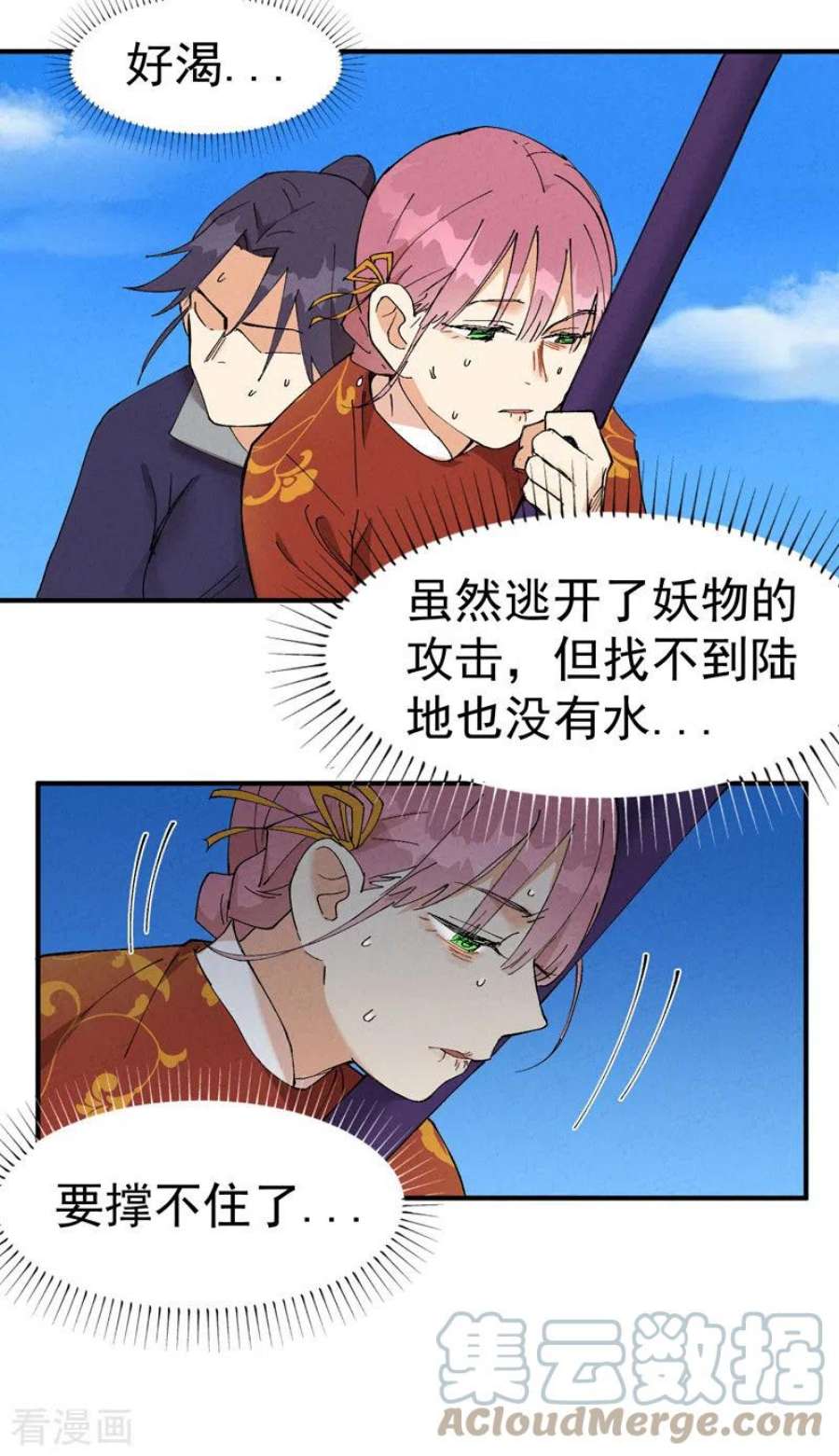 最强内卷系统48话 渴