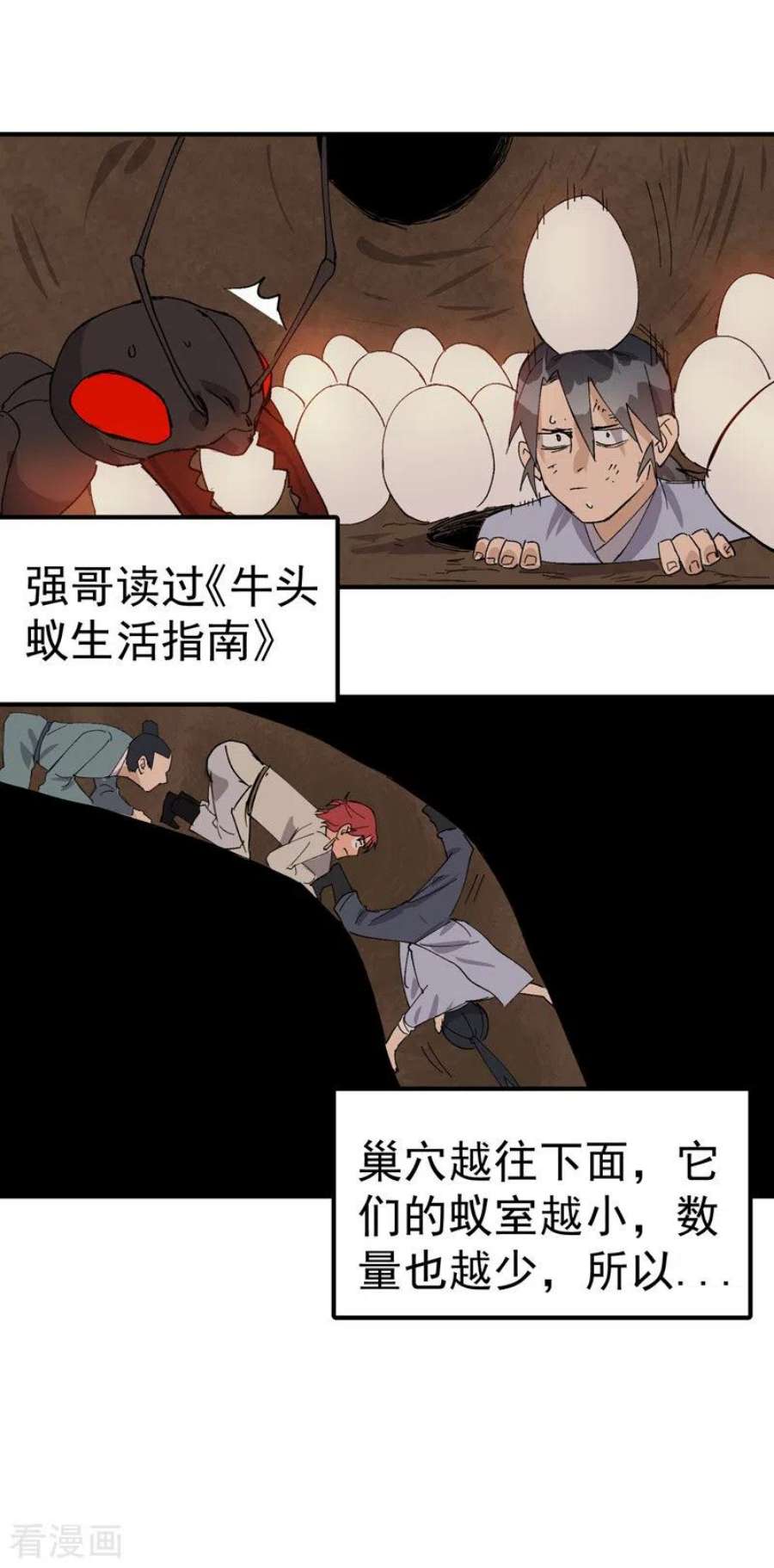 最强内卷系统50话 蚁穴