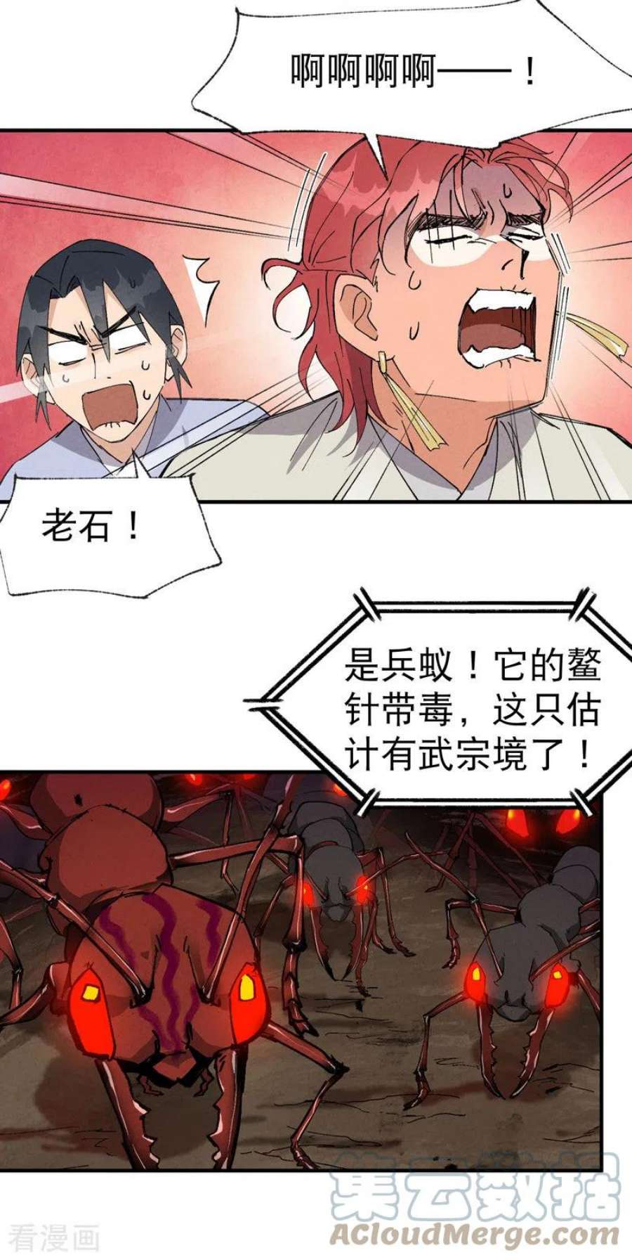 最强内卷系统50话 蚁穴