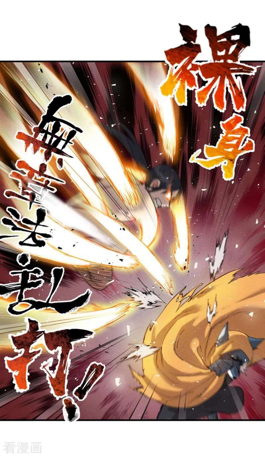 最强内卷系统52话 裸斗