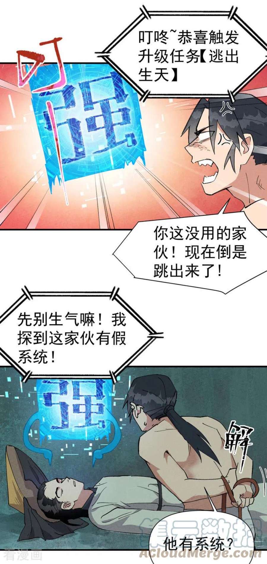 最强内卷系统53话 一起越狱吧！