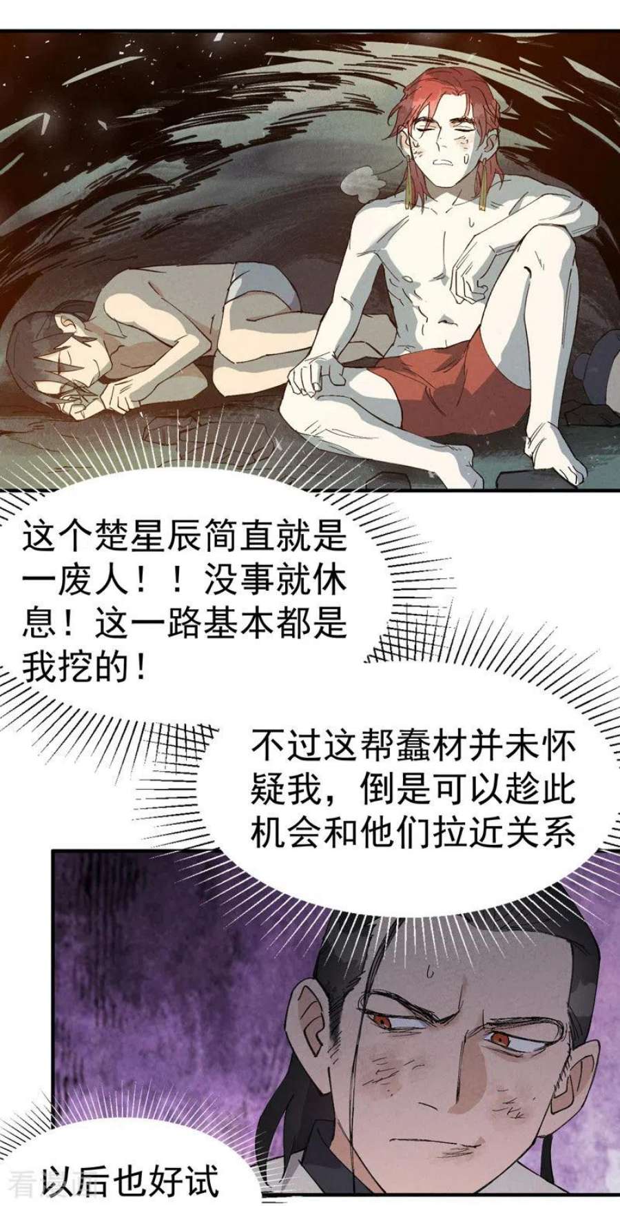 最强内卷系统55话 越狱2