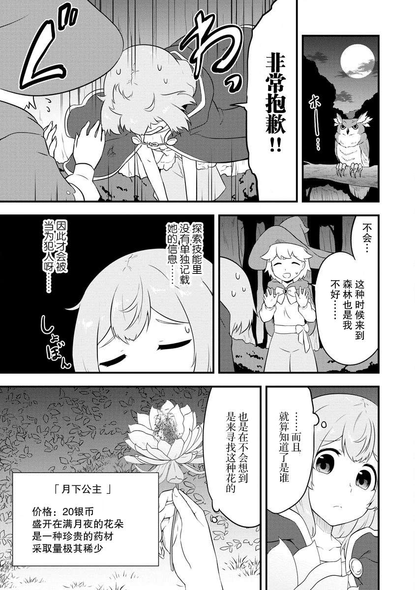 转生后的委托娘的工会日志第15话