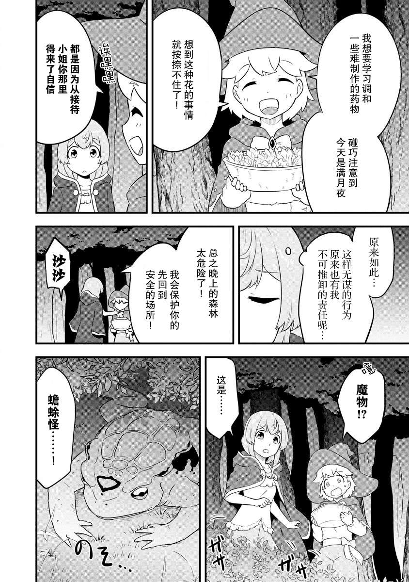 转生后的委托娘的工会日志第15话