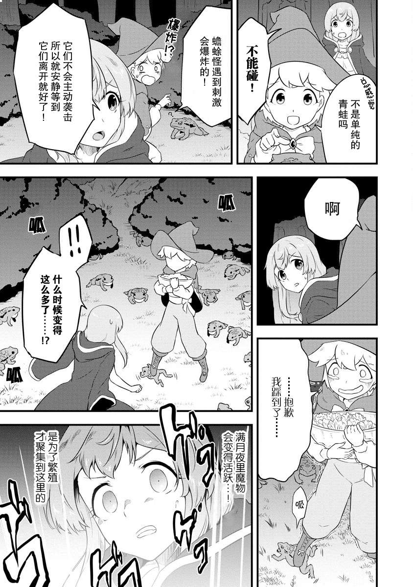 转生后的委托娘的工会日志第15话