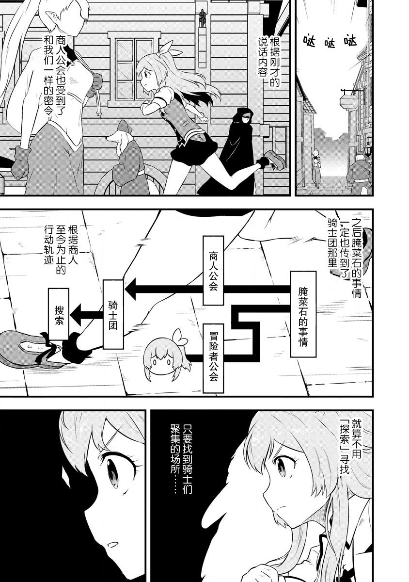 转生后的委托娘的工会日志第16话
