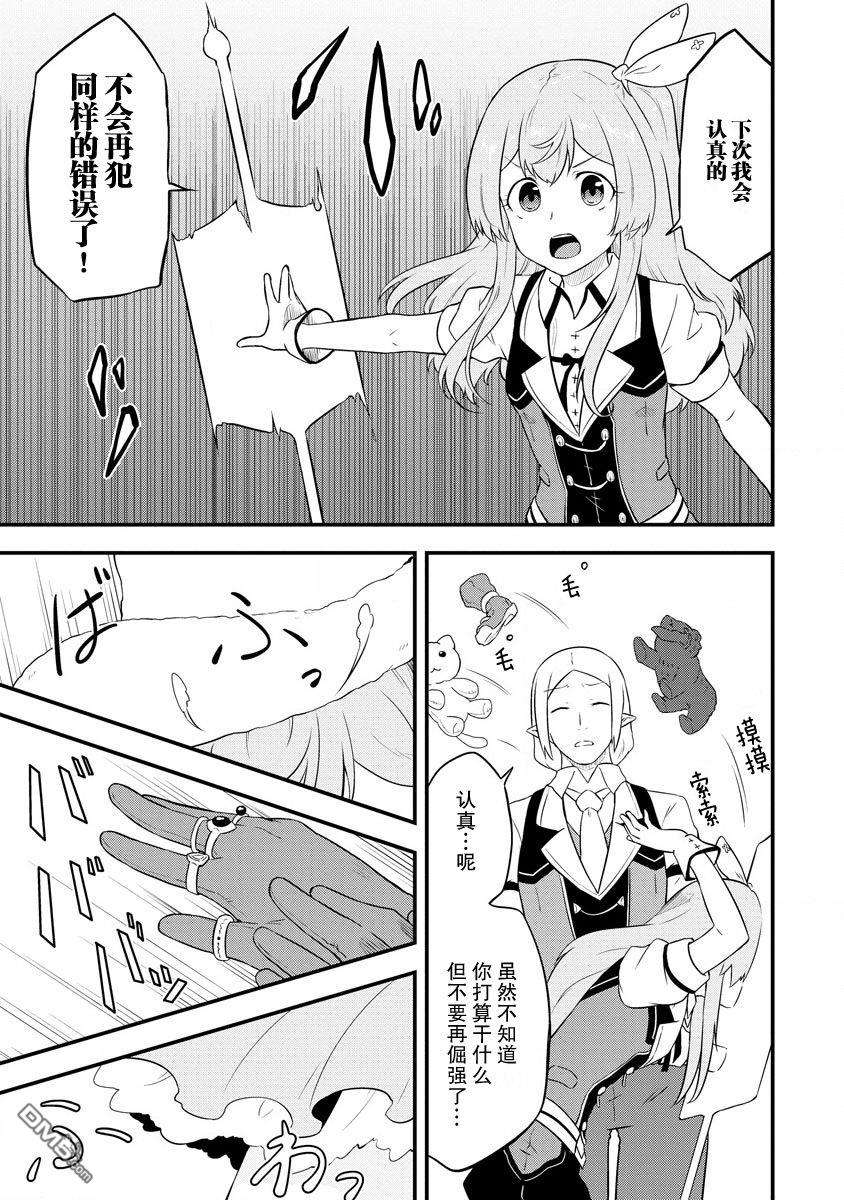 转生后的委托娘的工会日志第17话