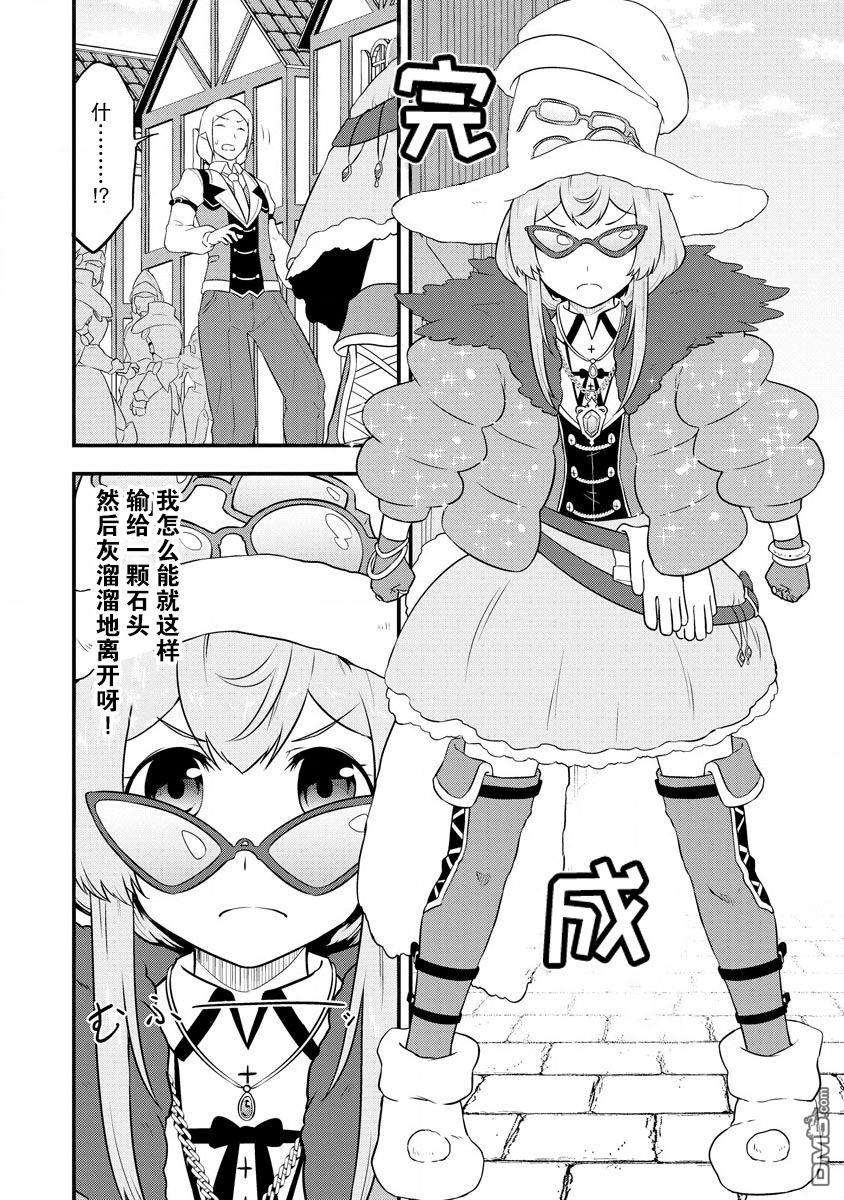 转生后的委托娘的工会日志第17话