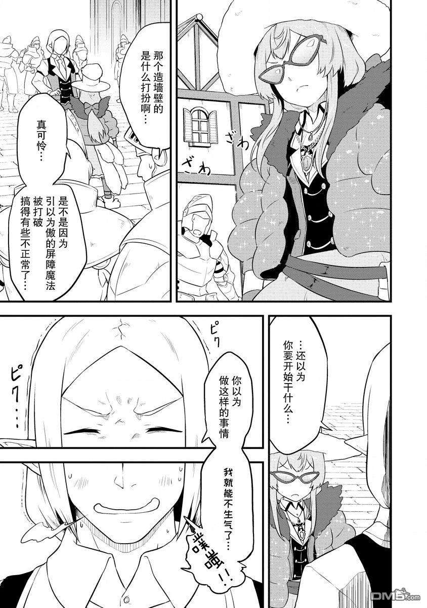 转生后的委托娘的工会日志第17话