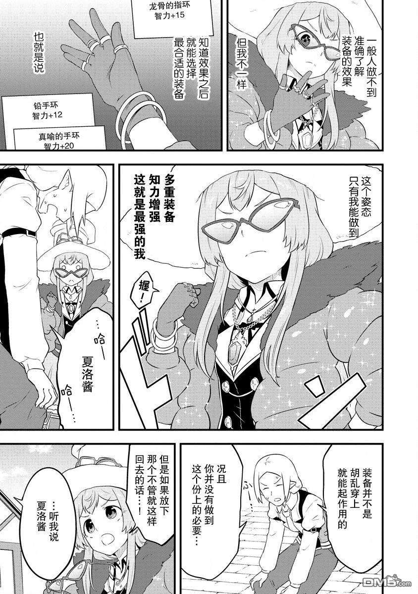 转生后的委托娘的工会日志第17话