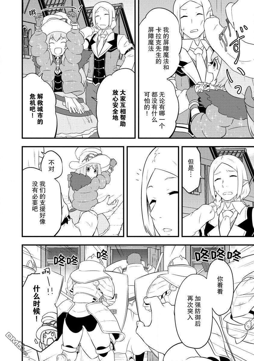 转生后的委托娘的工会日志第17话