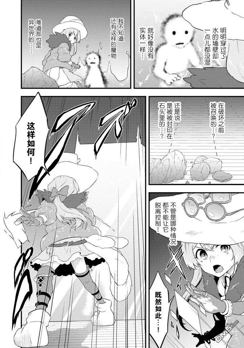 转生后的委托娘的工会日志第18话