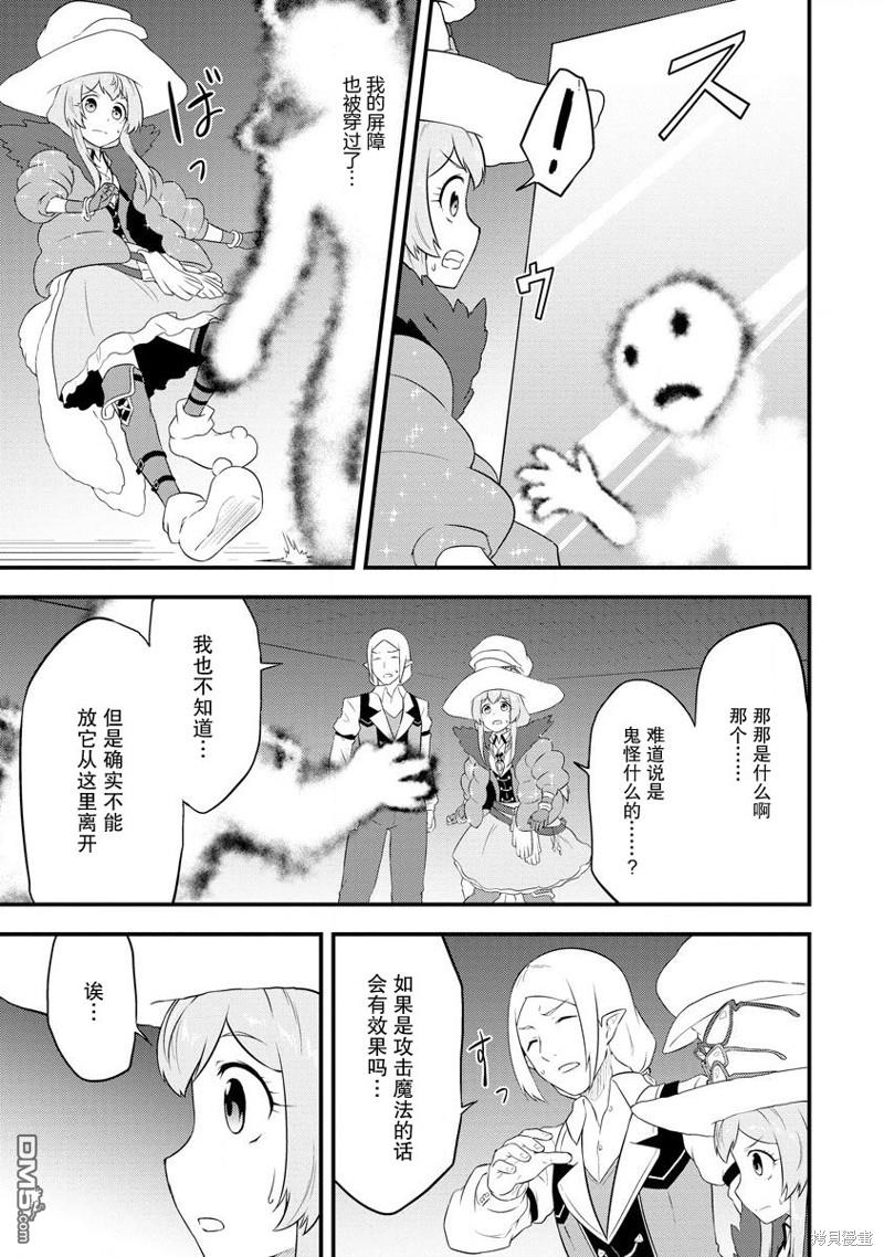 转生后的委托娘的工会日志第18话