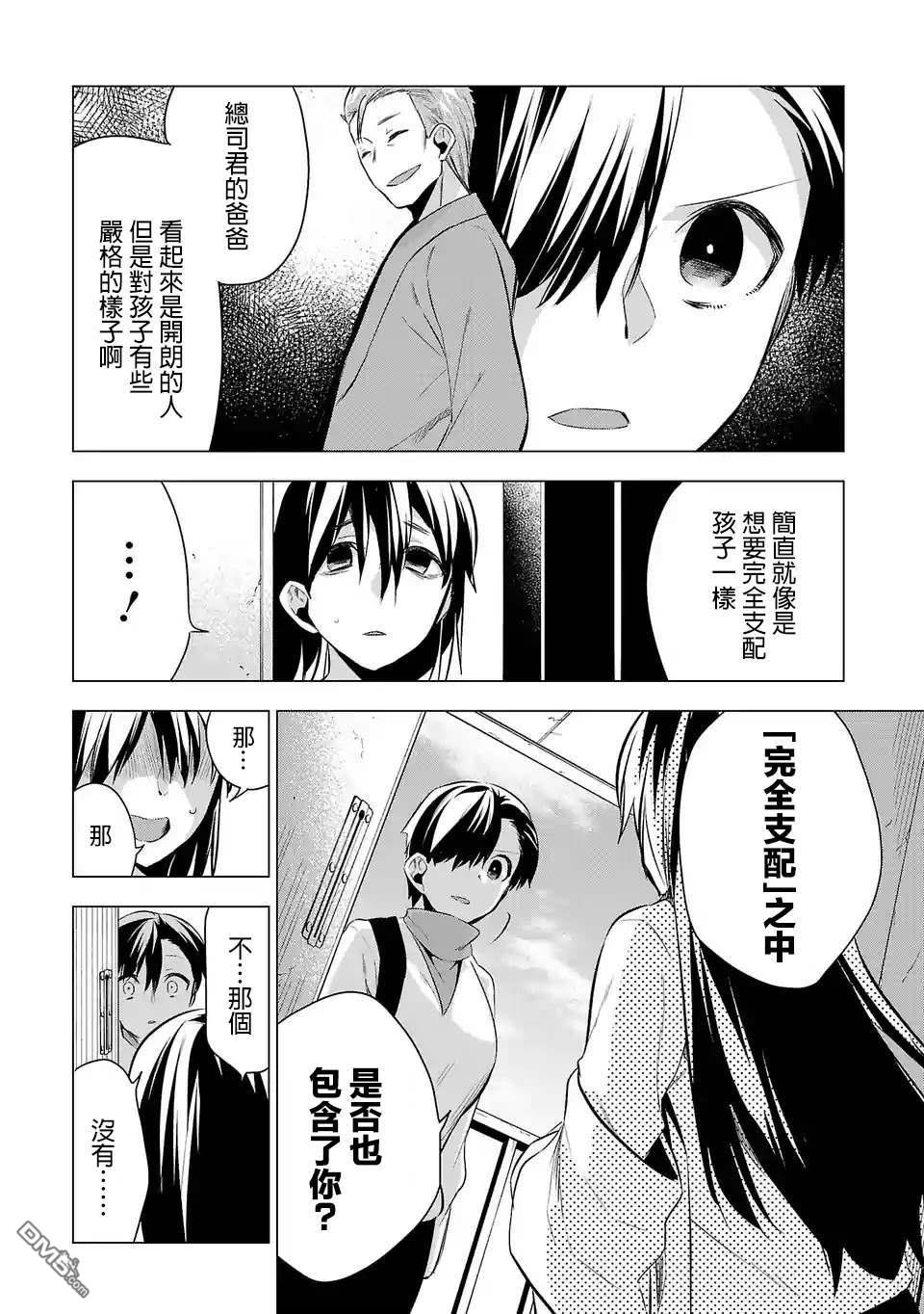 小雏第53话 江永家