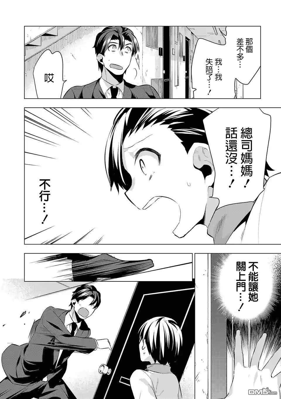 小雏第53话 江永家