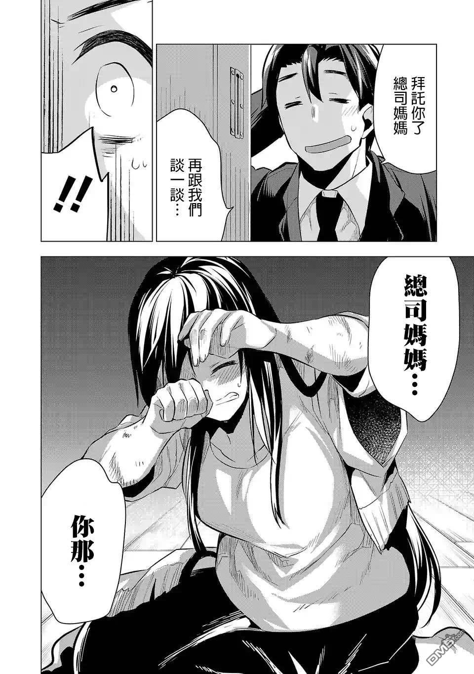 小雏第53话 江永家