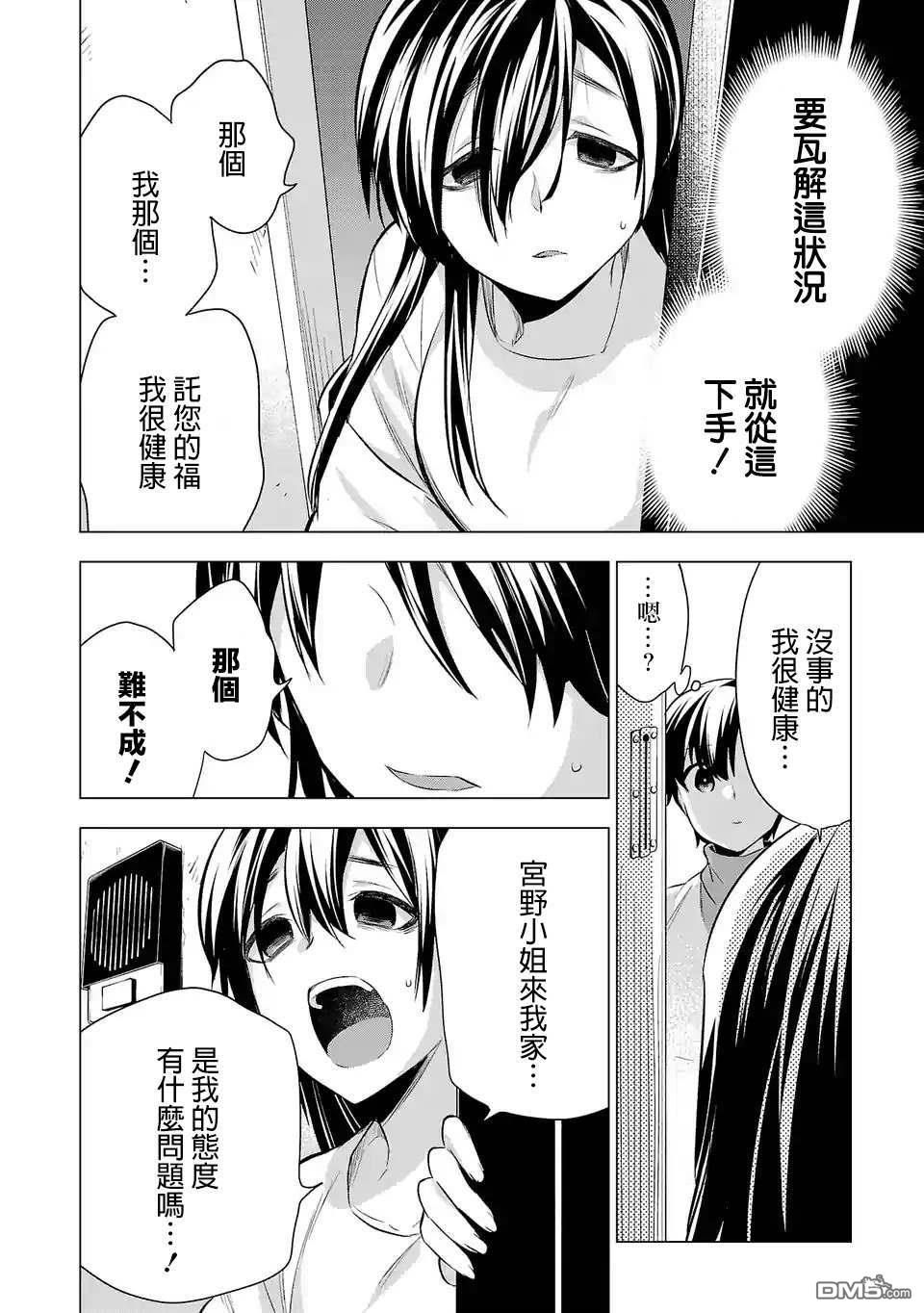 小雏第53话 江永家