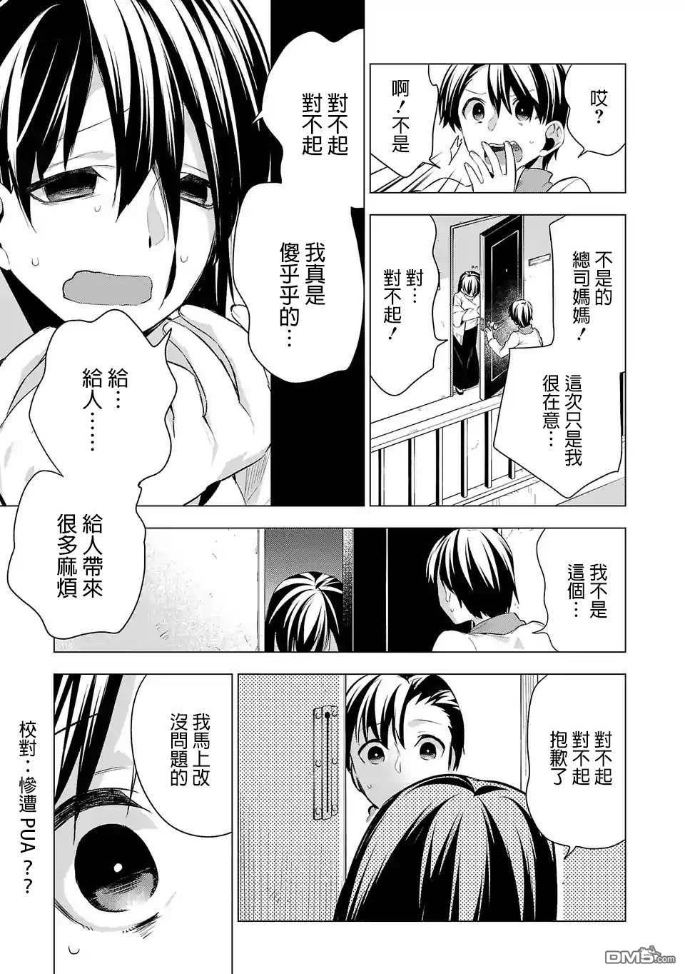 小雏第53话 江永家