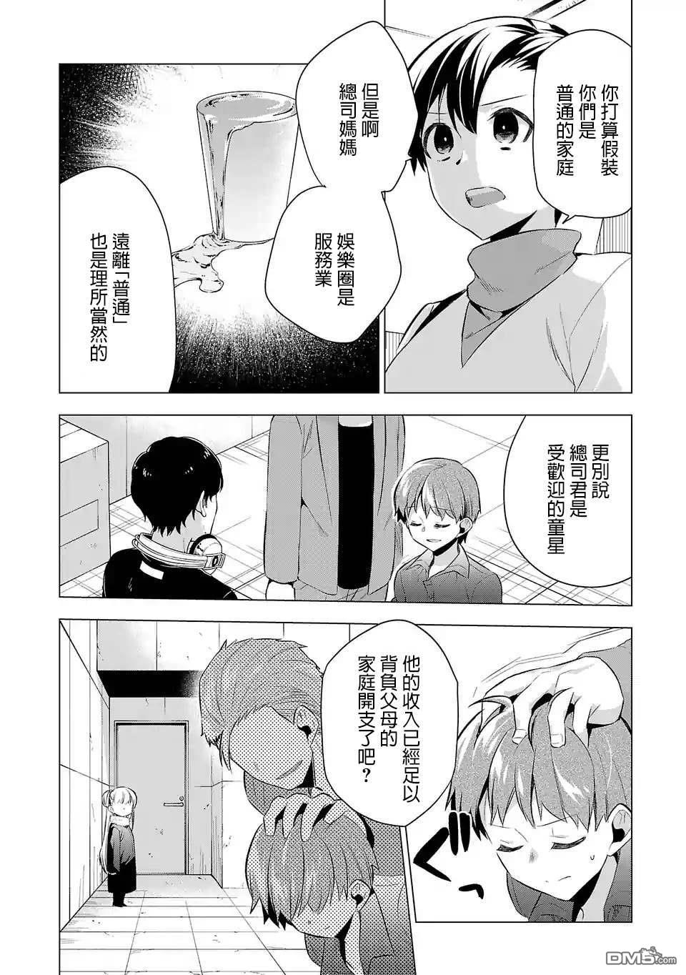 小雏第53话 江永家