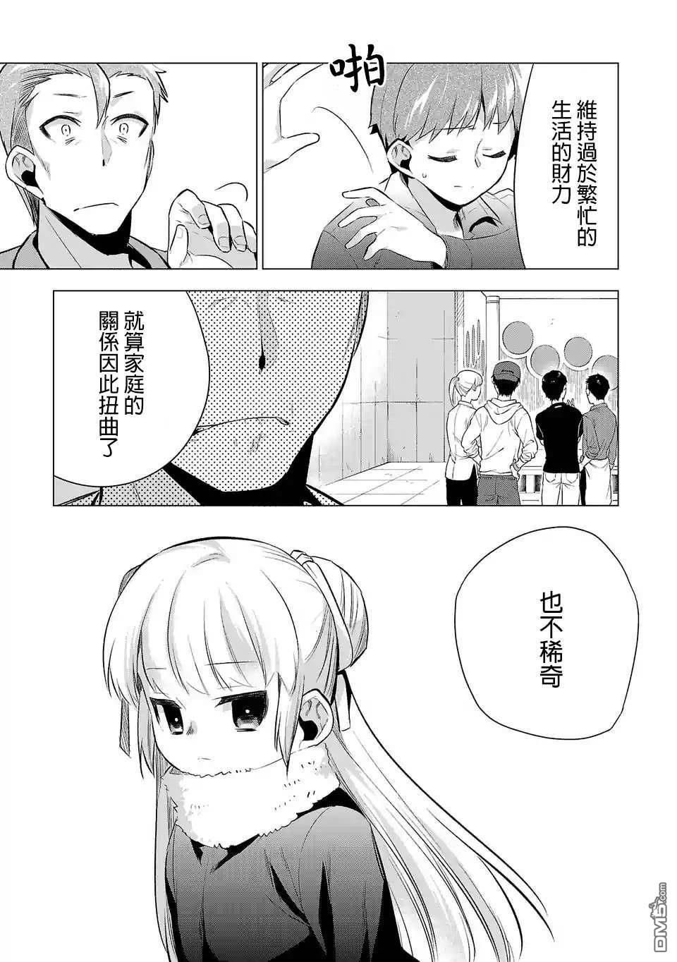 小雏第53话 江永家