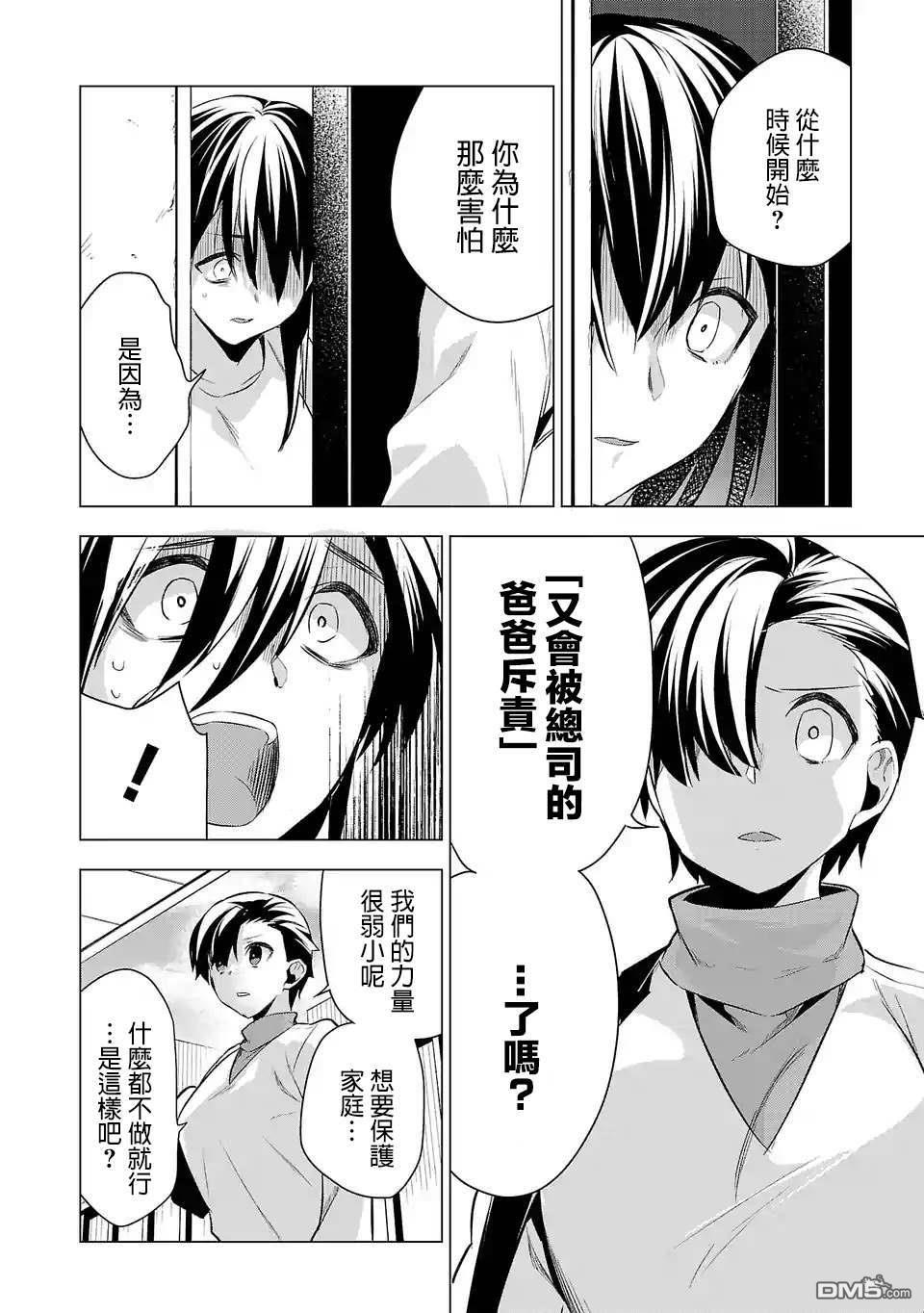 小雏第53话 江永家