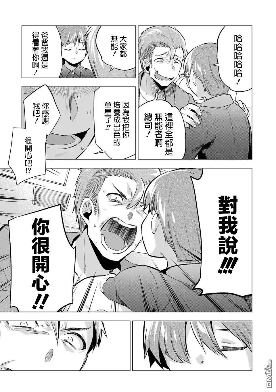 小雏第58话 因为是父母