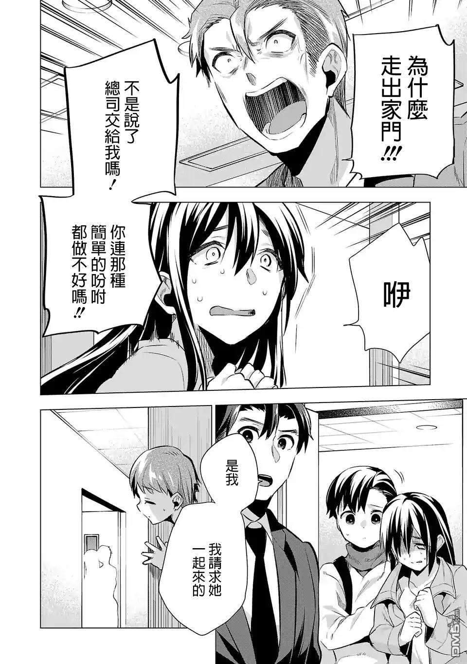 小雏第58话 因为是父母