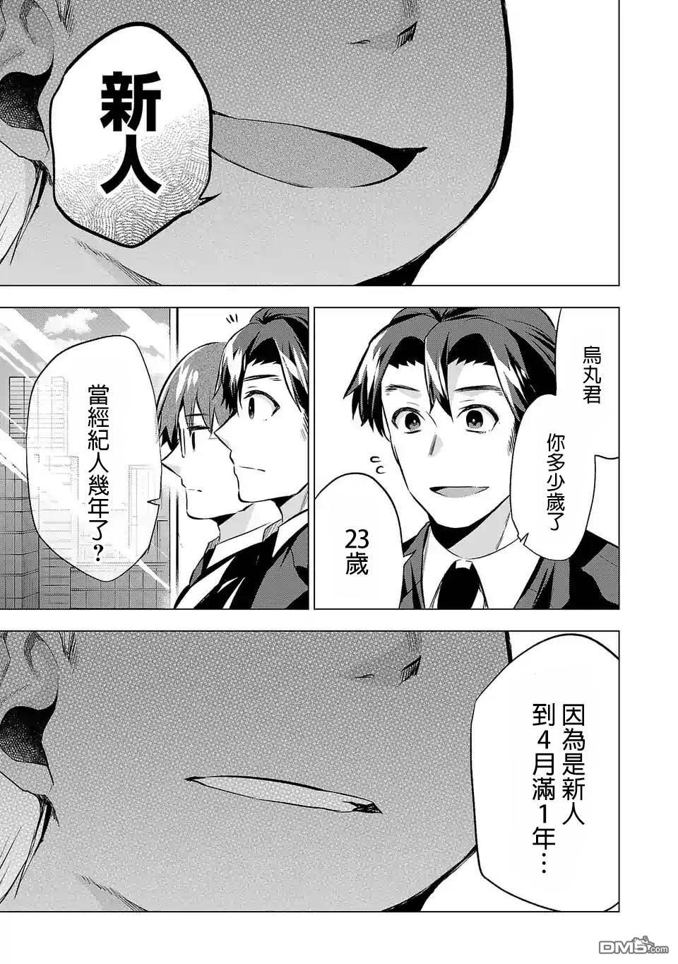 小雏第63话 新的工作