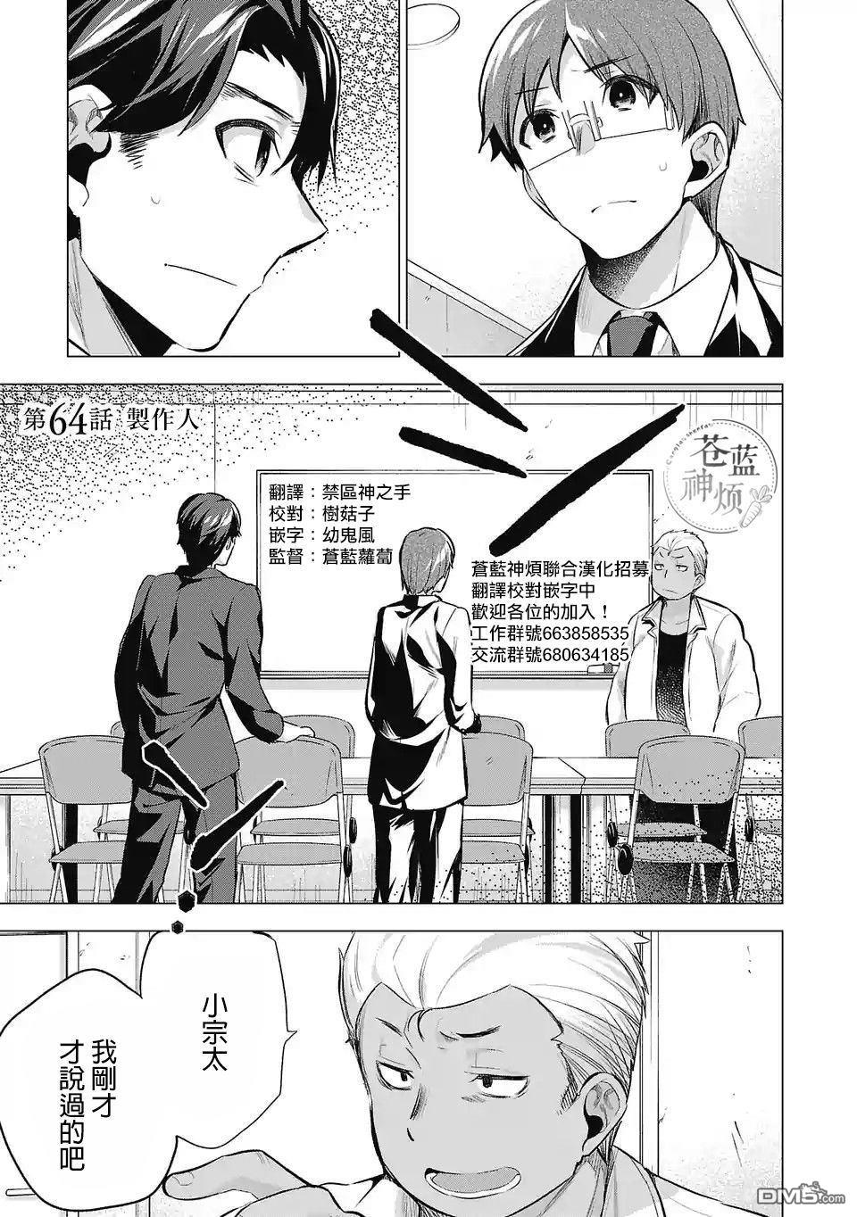 小雏第64话 制作人