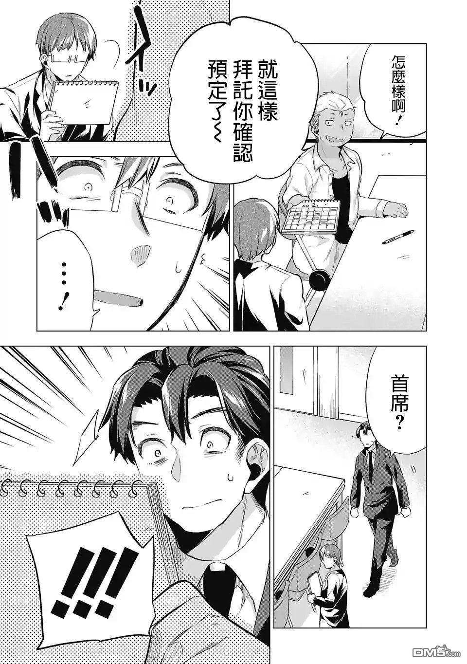 小雏第64话 制作人