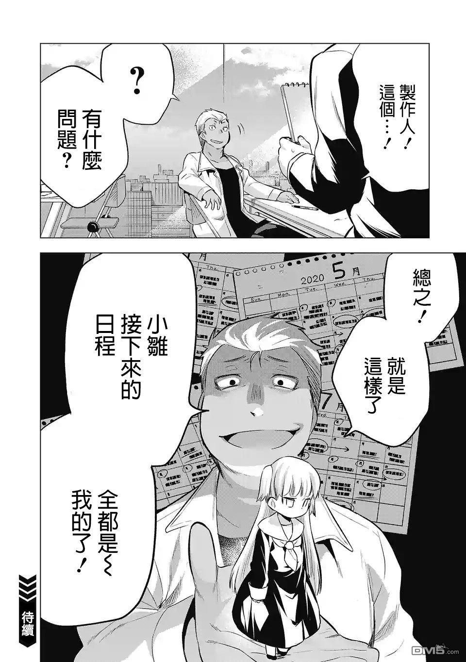 小雏第64话 制作人