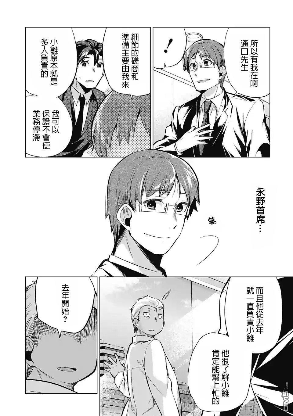 小雏第64话 制作人