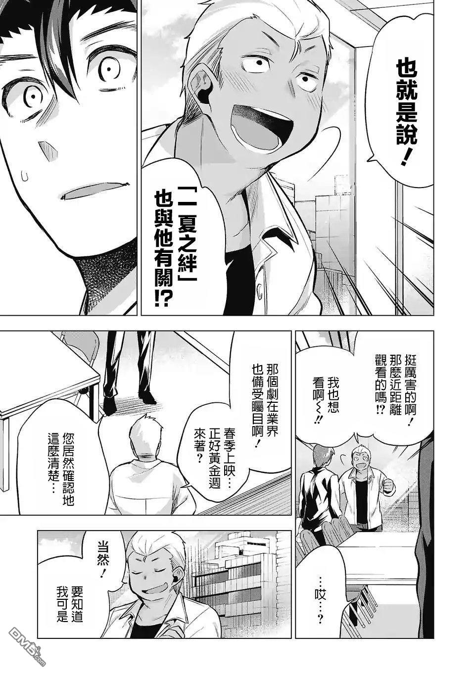 小雏第64话 制作人