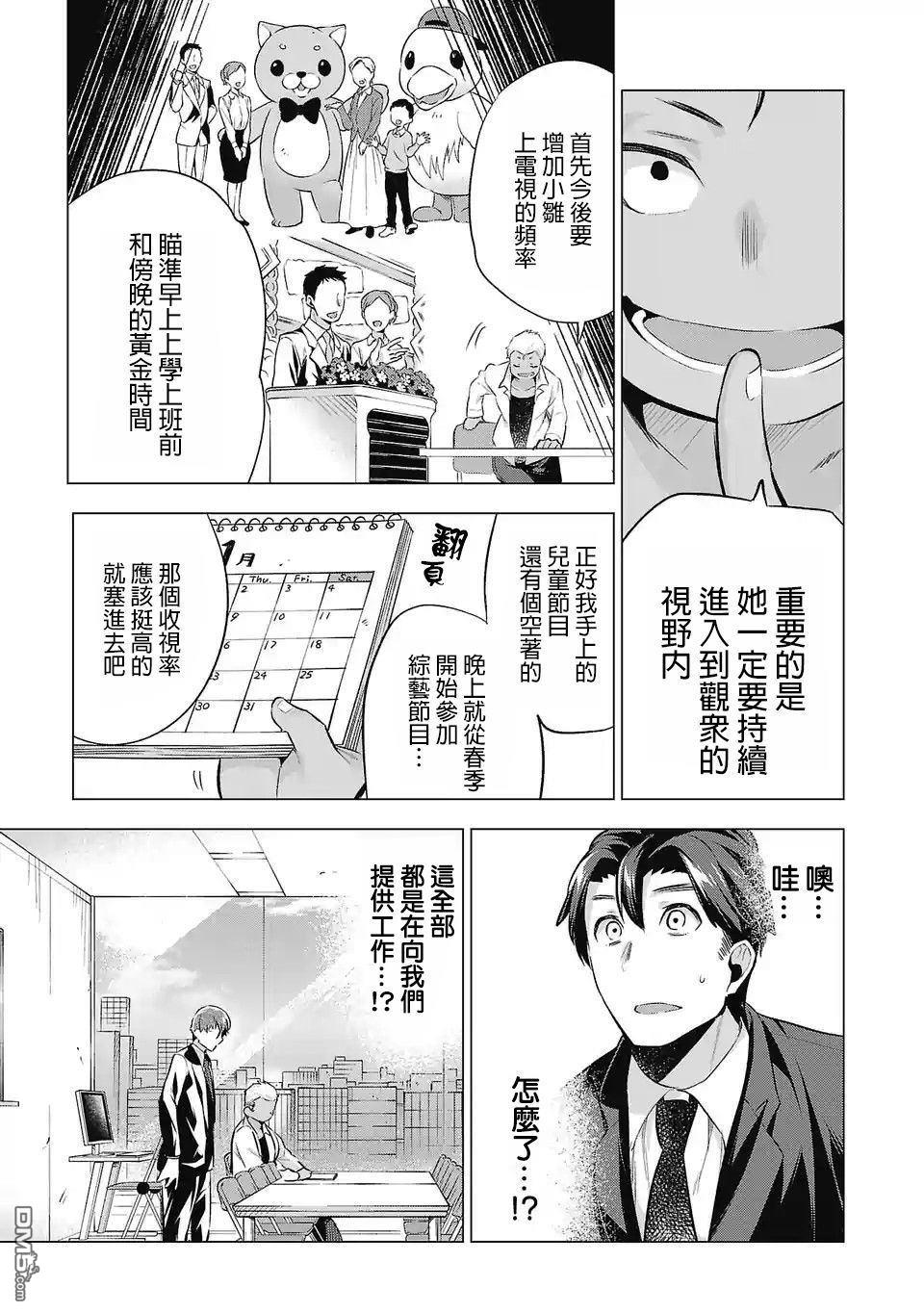 小雏第64话 制作人