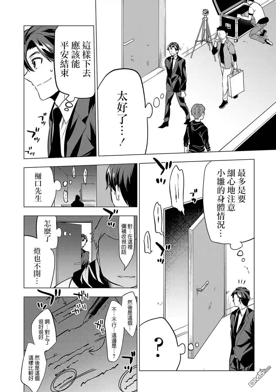 小雏第71话 想法