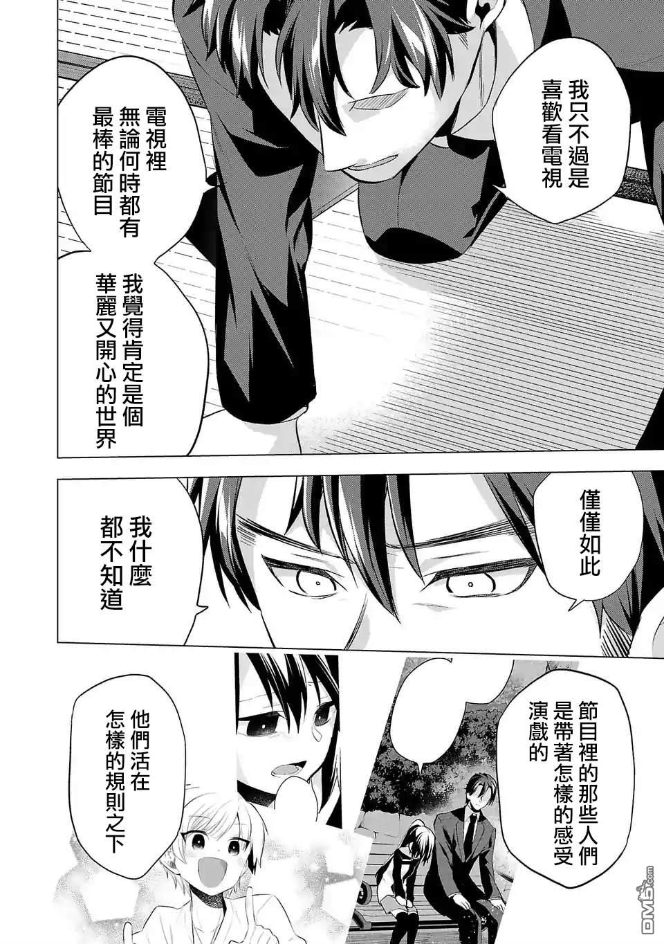 小雏第82话 名叫娱乐圈的地方