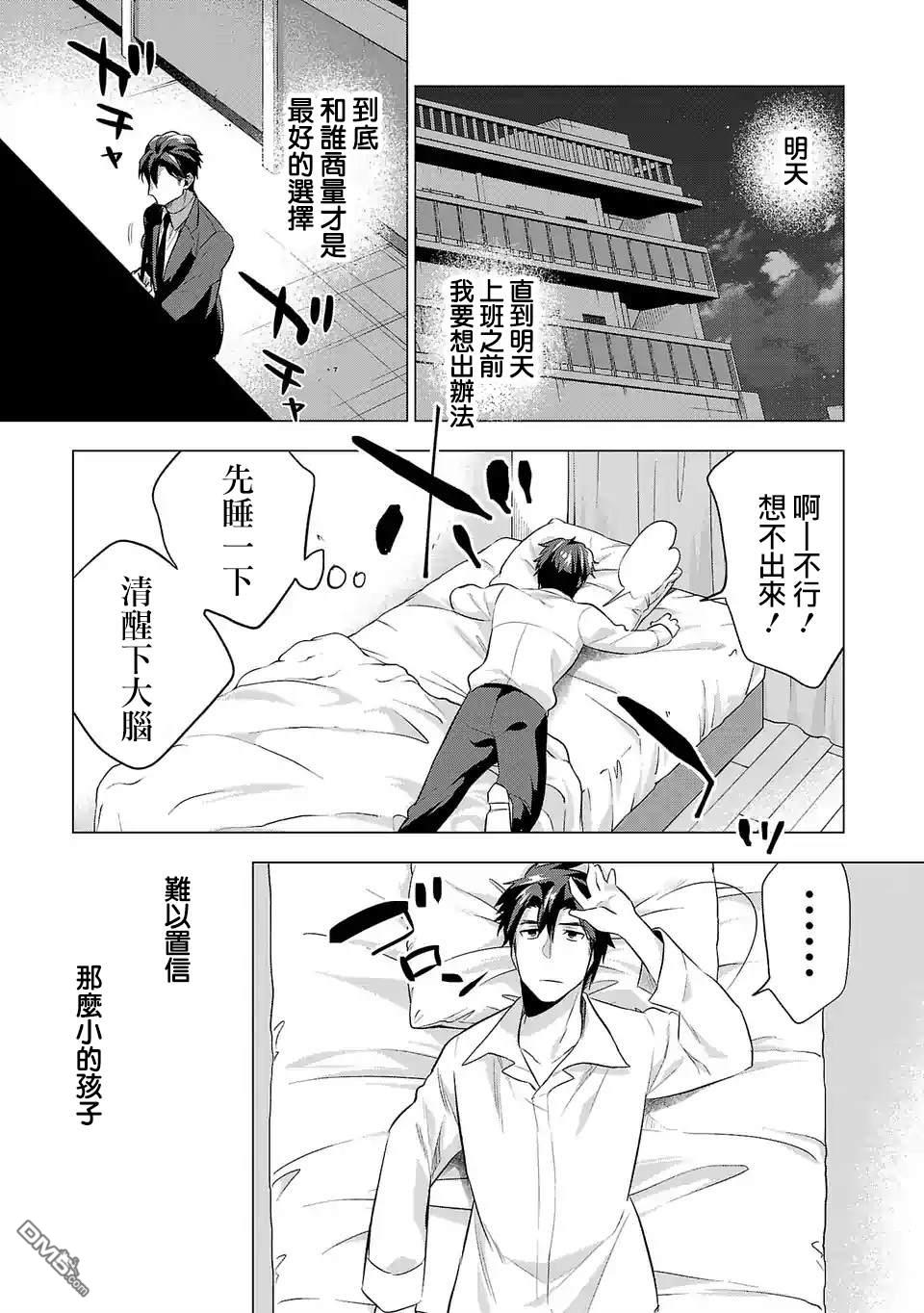 小雏第82话 名叫娱乐圈的地方