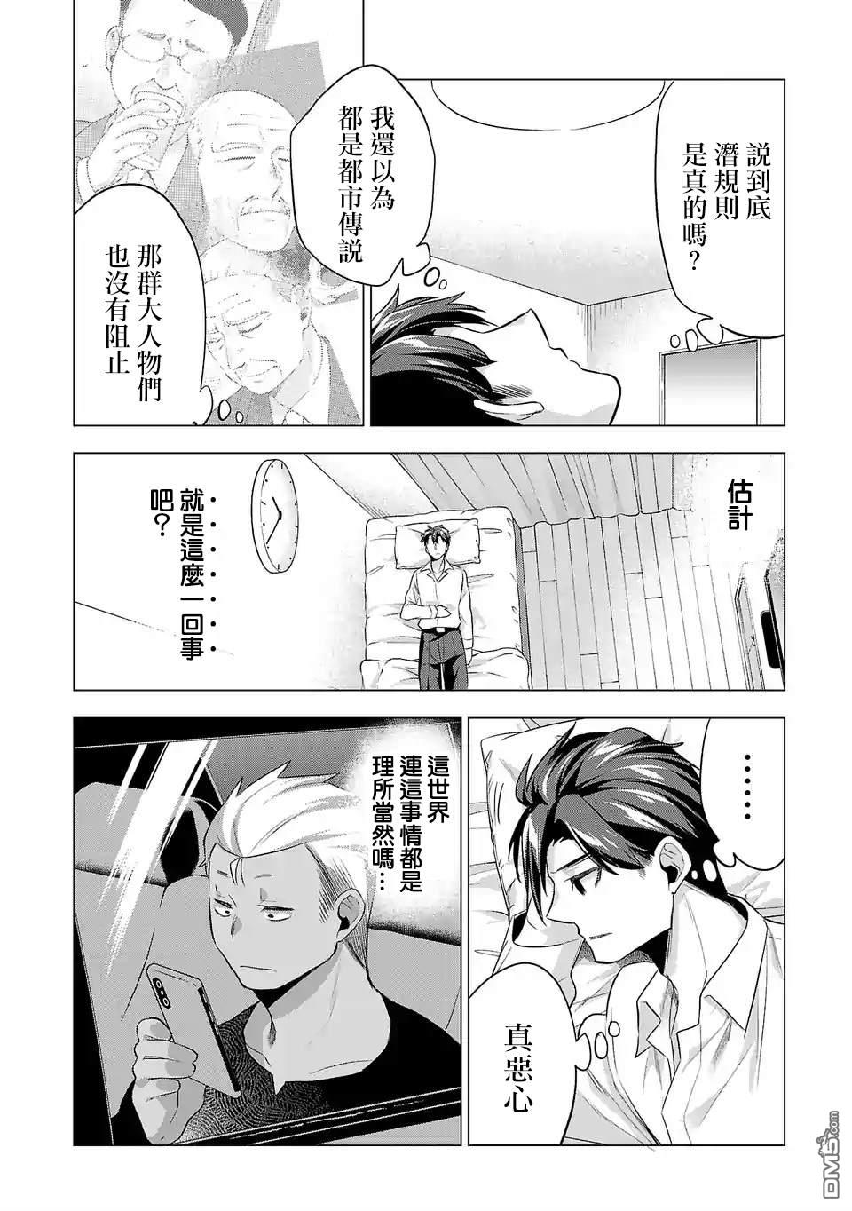 小雏第82话 名叫娱乐圈的地方