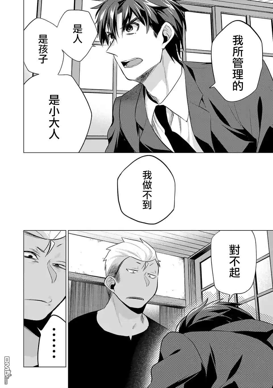 小雏第82话 名叫娱乐圈的地方