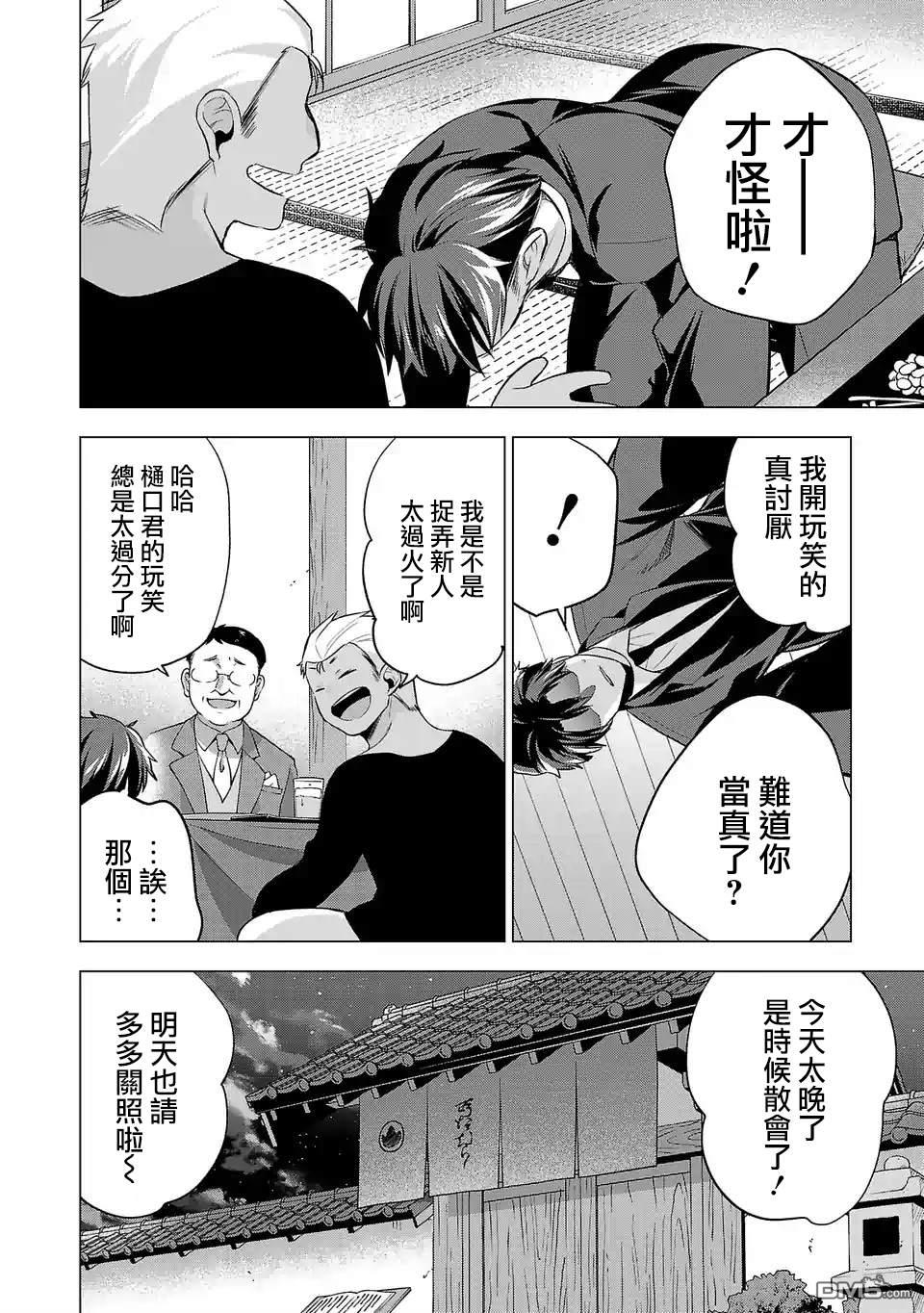 小雏第82话 名叫娱乐圈的地方