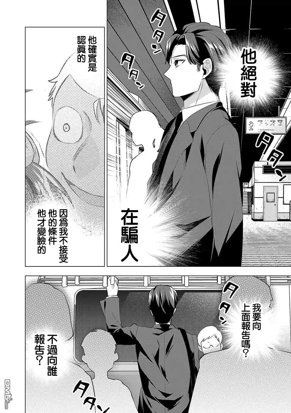 小雏第82话 名叫娱乐圈的地方