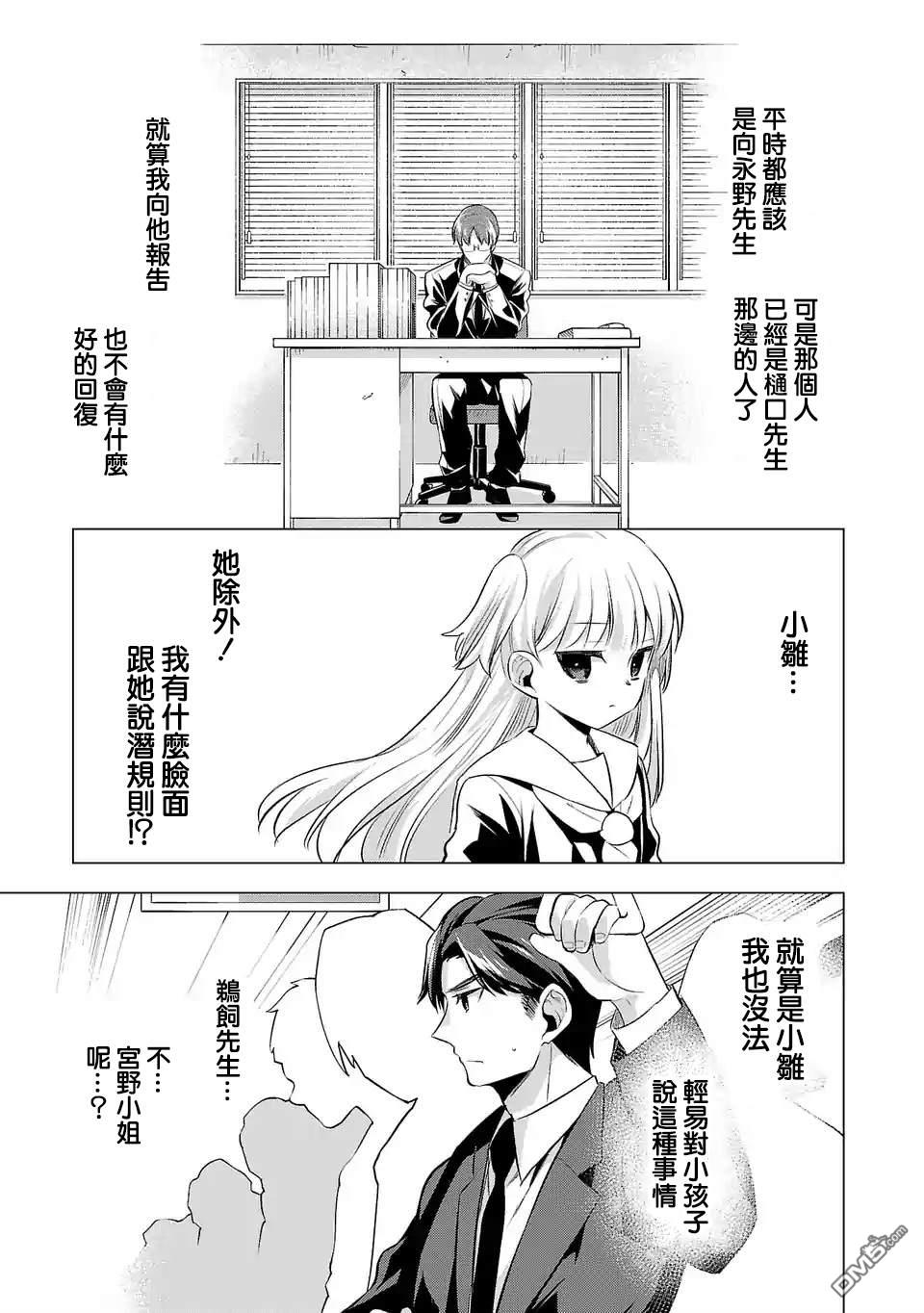 小雏第82话 名叫娱乐圈的地方