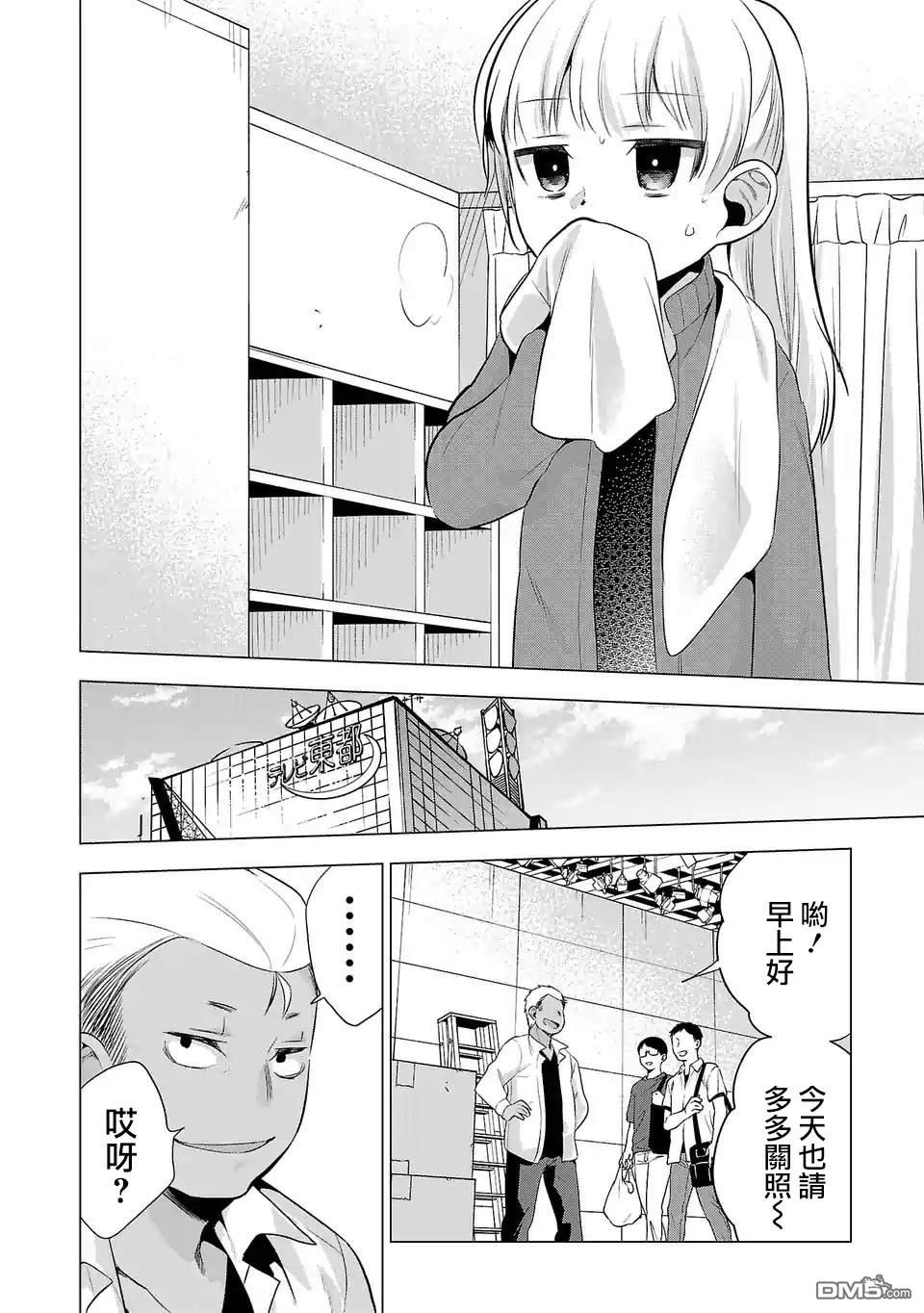 小雏第84话 作为一个人